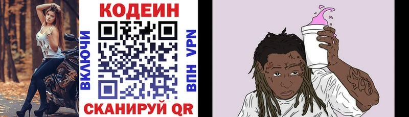 где купить   Ува  Codein Purple Drank 